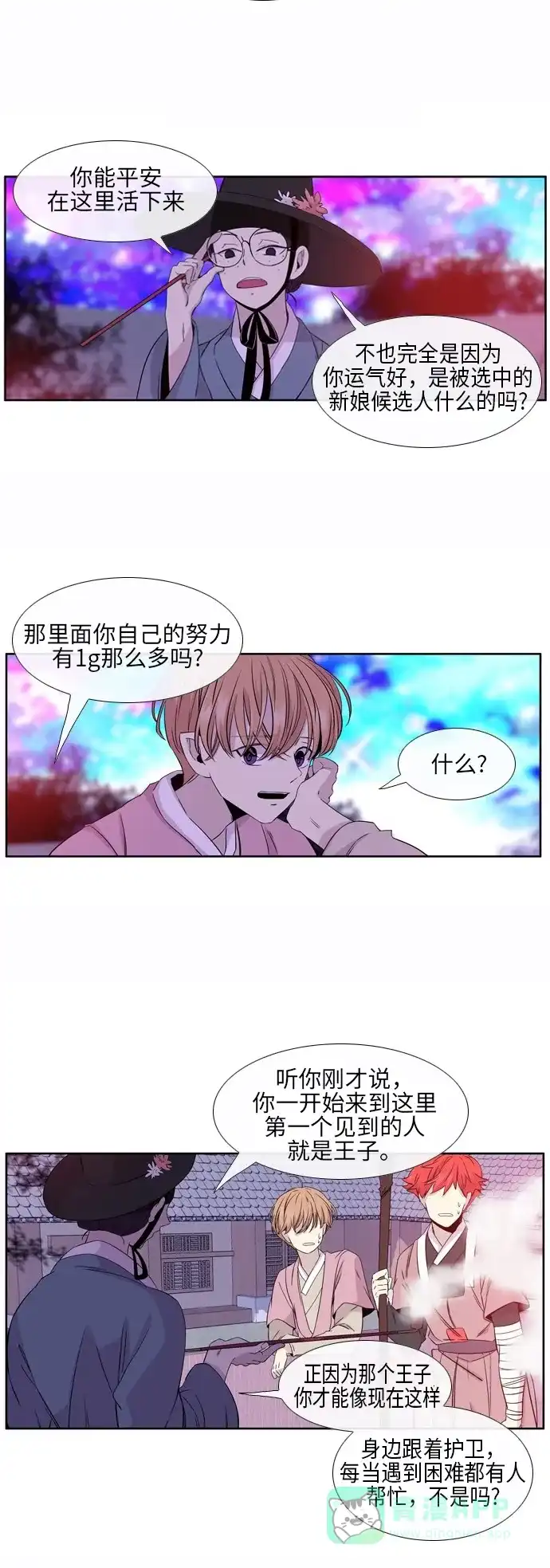 《妖鬼王妃》 第2季 第12话  第13页