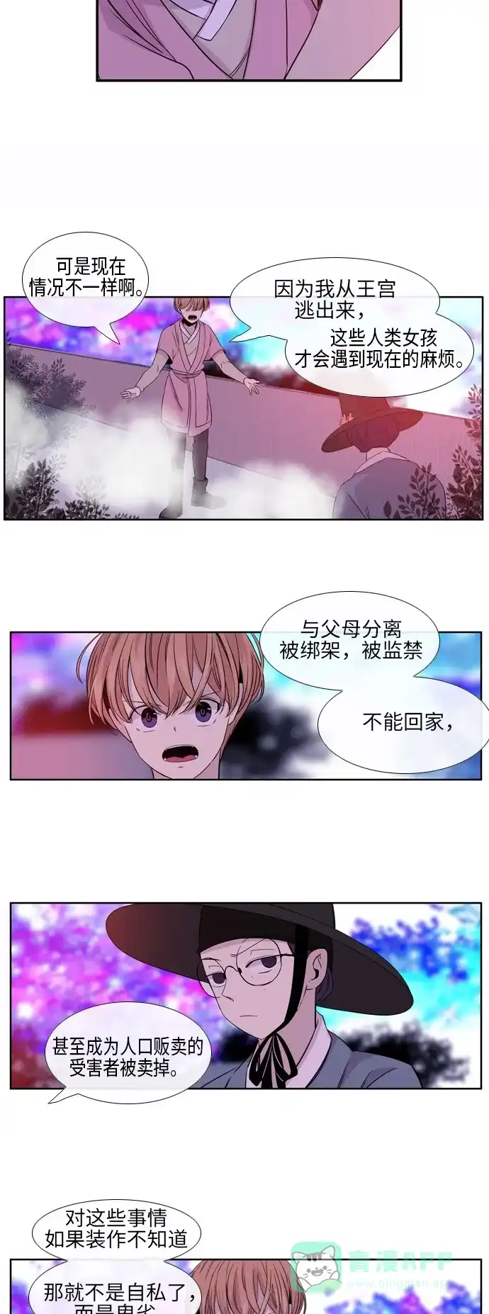 《妖鬼王妃》 第2季 第12话  第16页