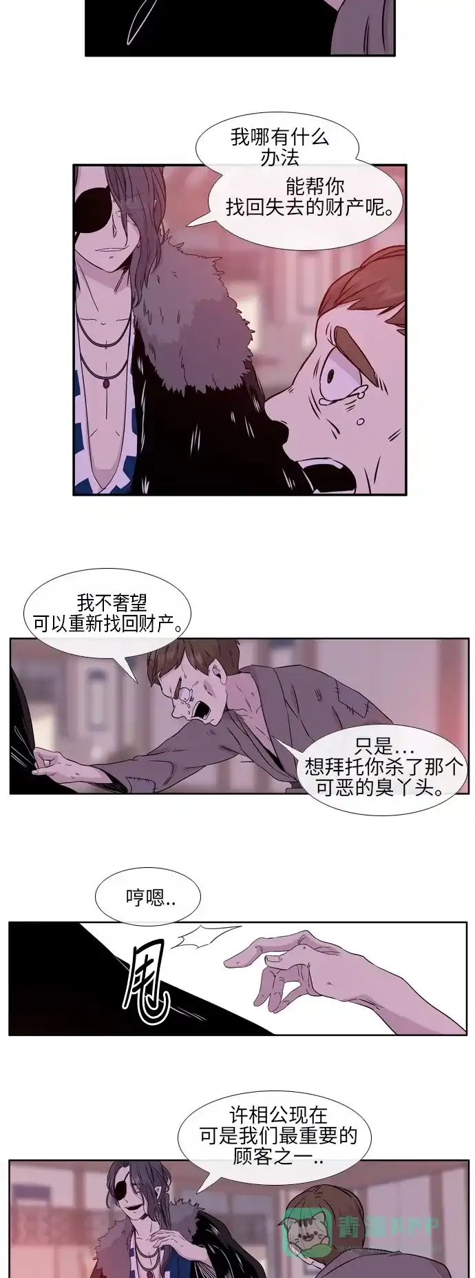 《妖鬼王妃》 第2季 第12话  第22页