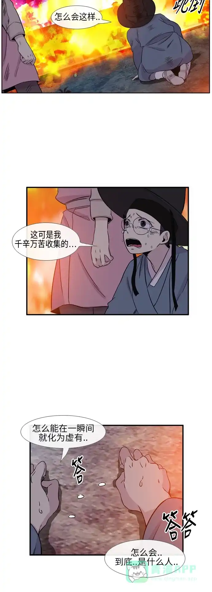 《妖鬼王妃》第2季 第13话 第6页