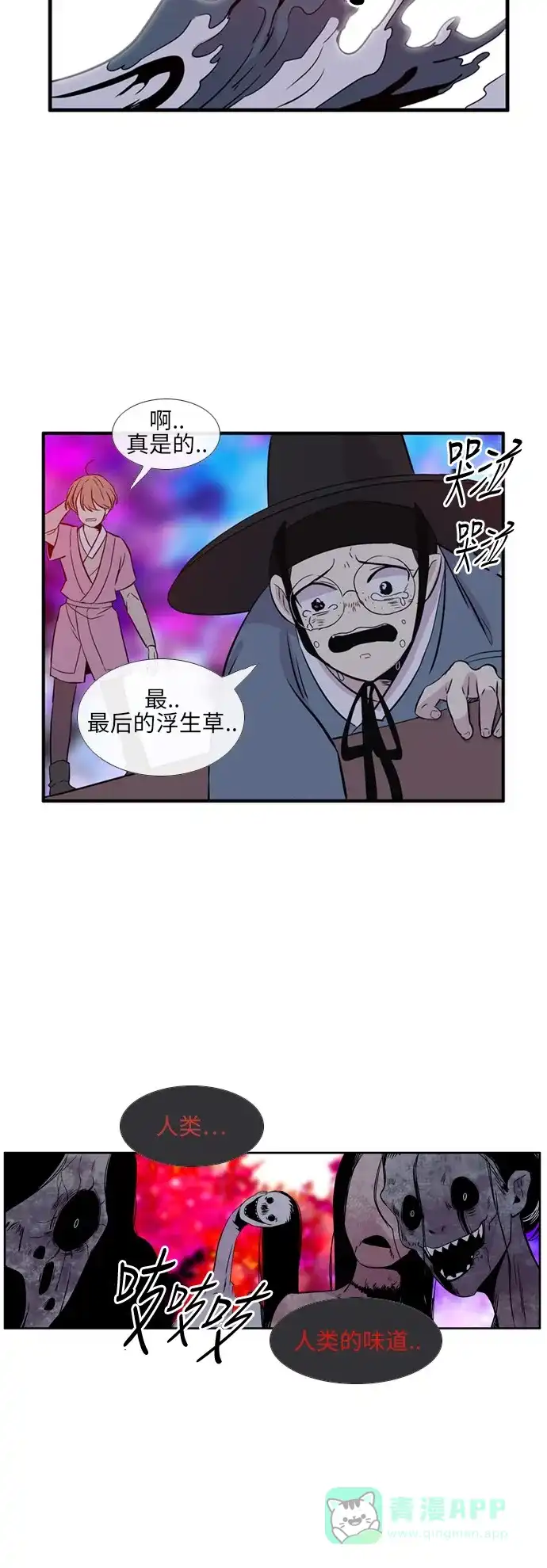 《妖鬼王妃》第2季 第13话 第18页