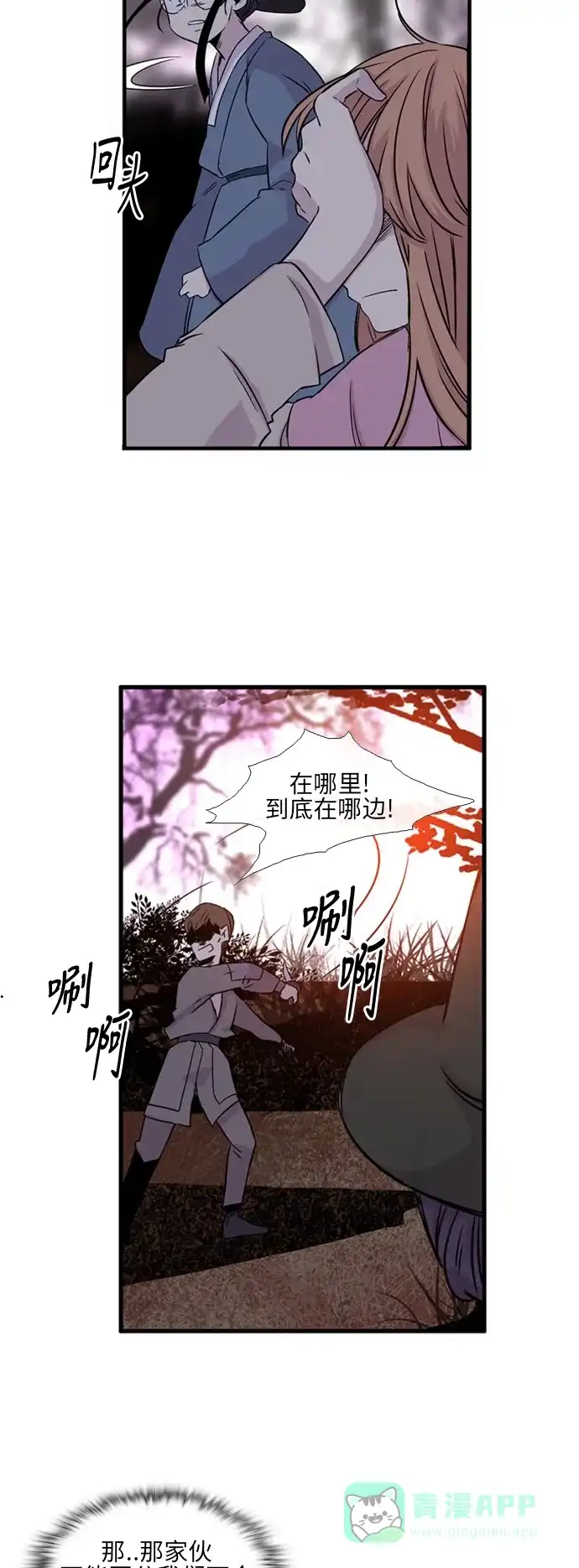 《妖鬼王妃》第2季 第13话 第35页