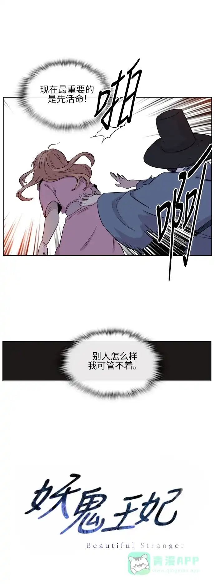 《妖鬼王妃》第2季 第13话 第37页