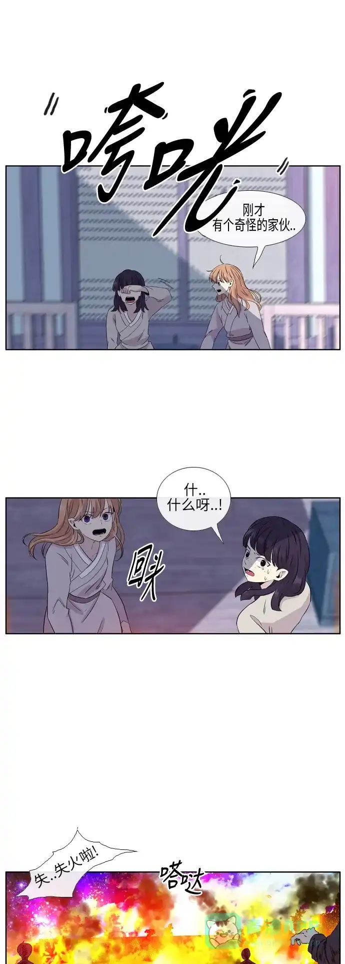 《妖鬼王妃》第2季 第13话 第4页