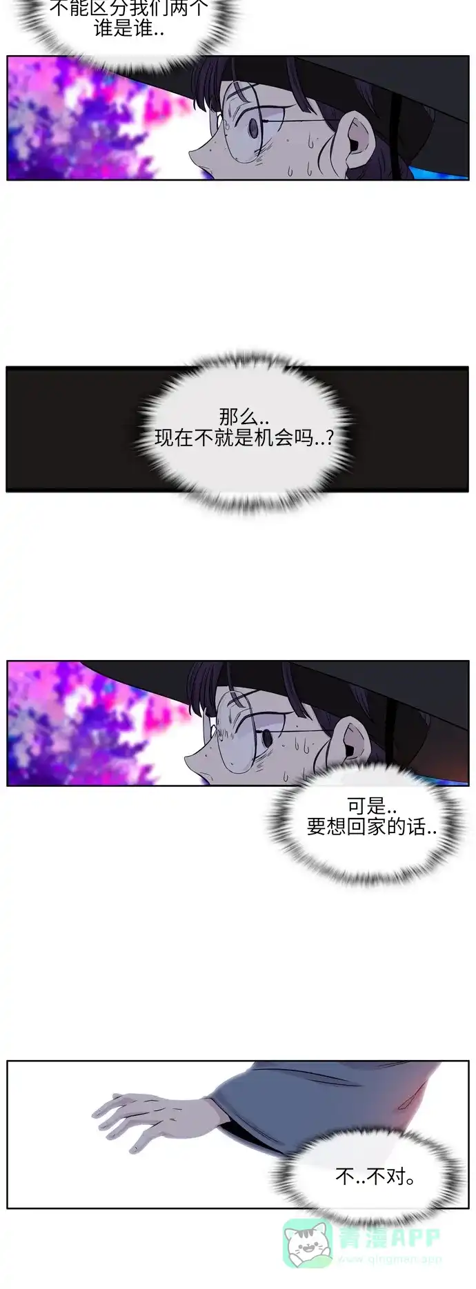 《妖鬼王妃》第2季 第13话 第36页