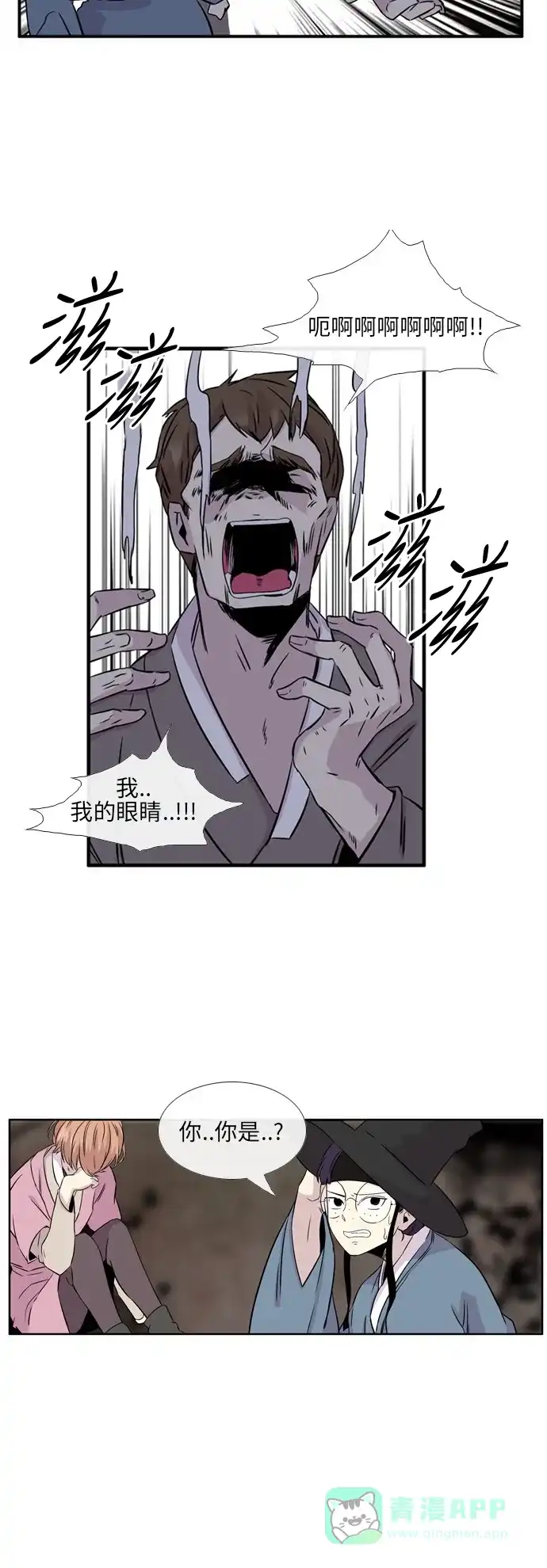《妖鬼王妃》第2季 第13话 第30页