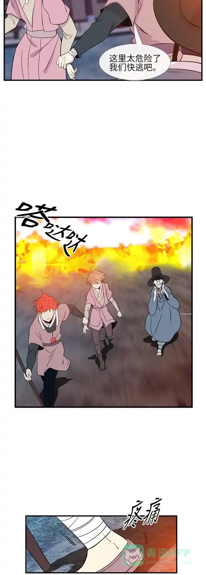 《妖鬼王妃》第2季 第13话 第12页