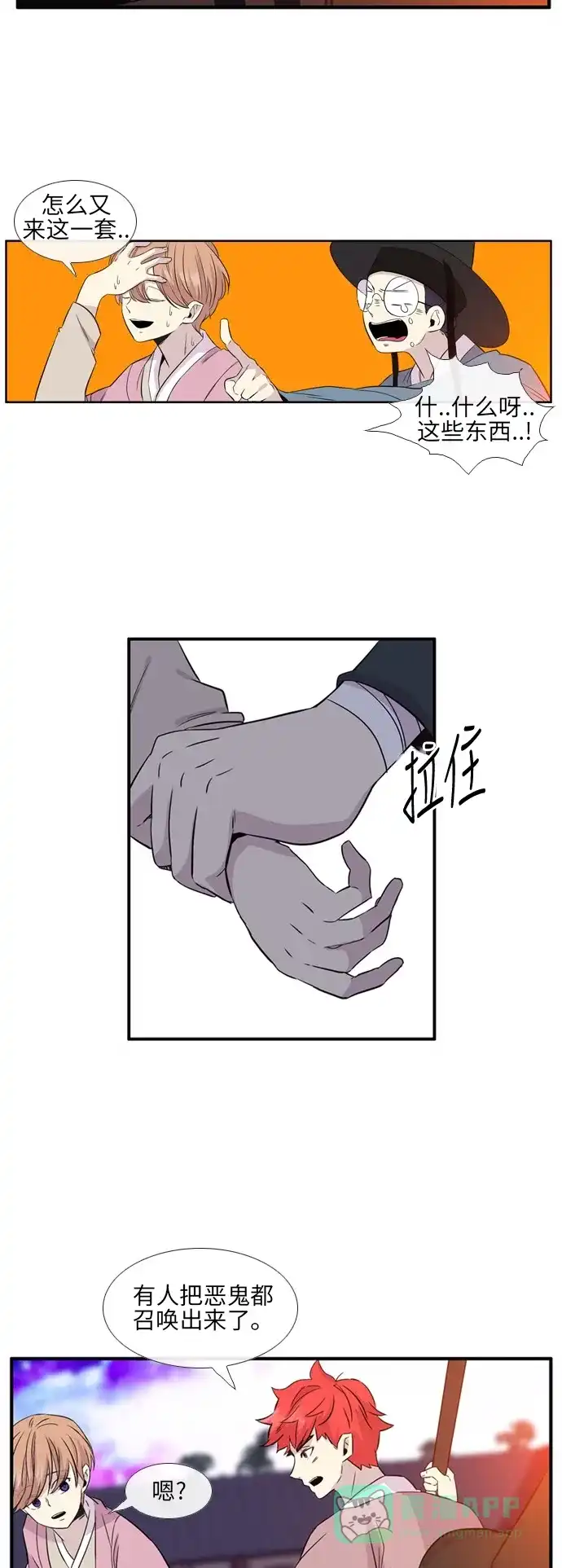 《妖鬼王妃》第2季 第13话 第11页