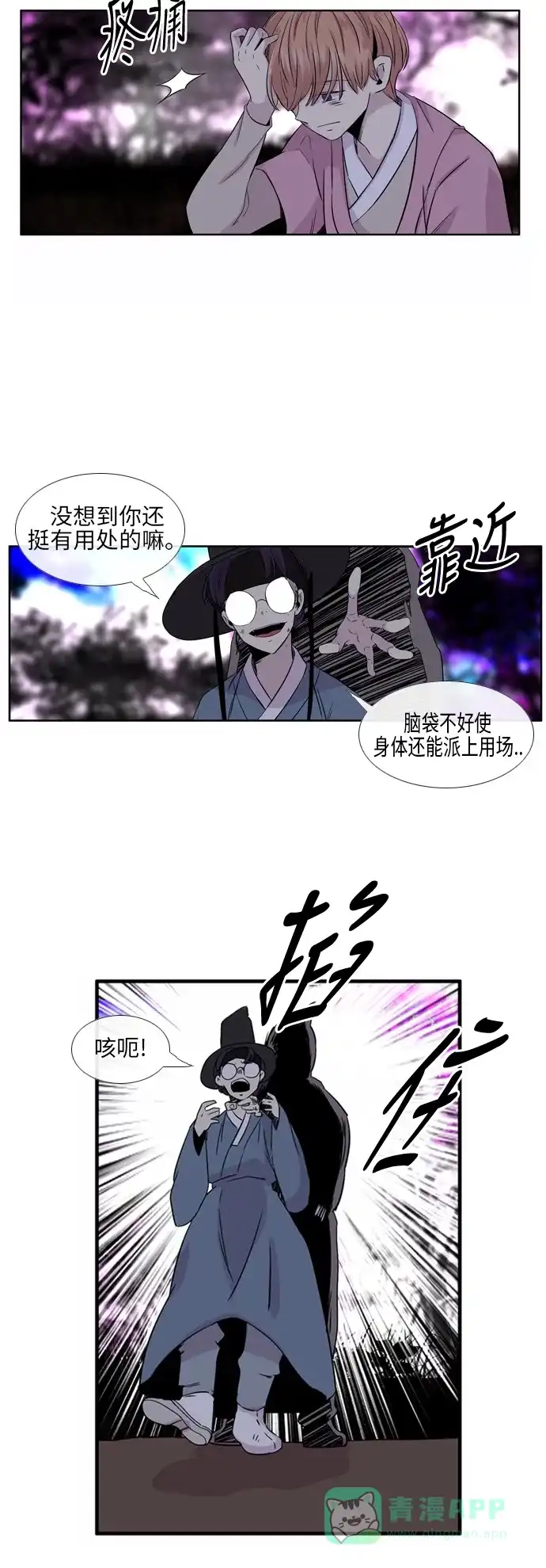 《妖鬼王妃》第2季 第13话 第28页