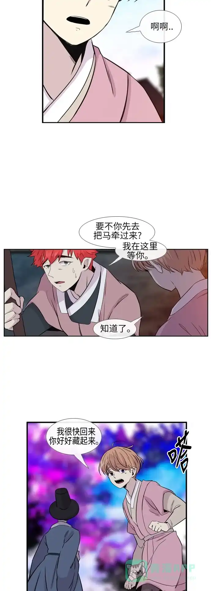 《妖鬼王妃》第2季 第13话 第14页