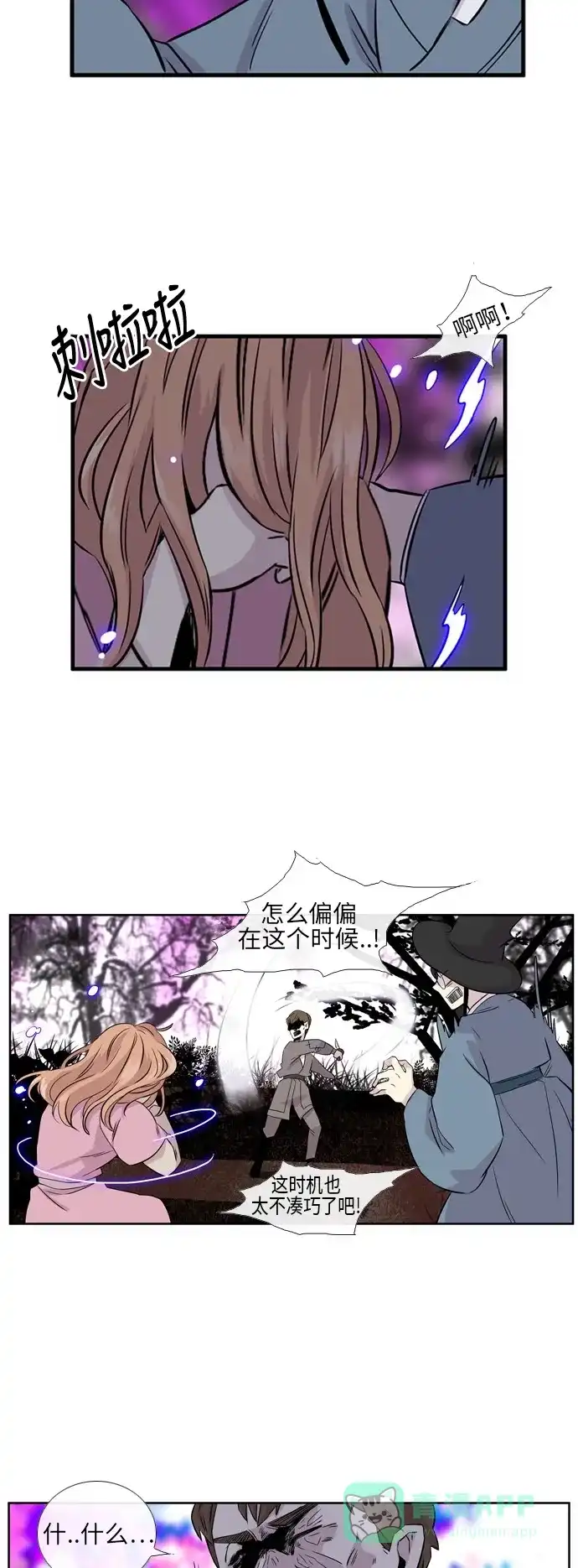 《妖鬼王妃》第2季 第13话 第33页