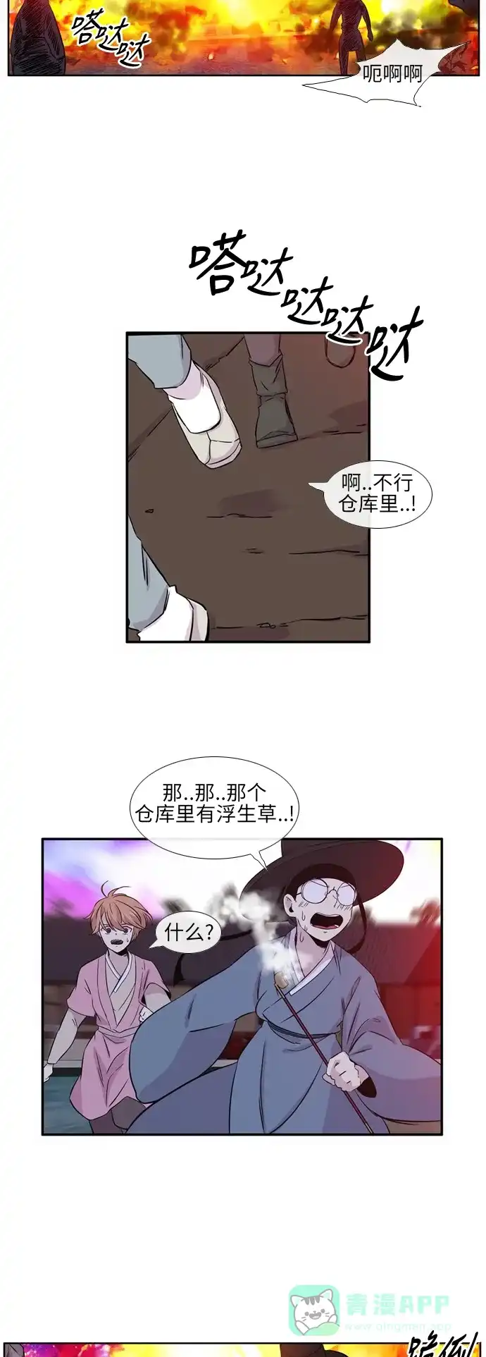 《妖鬼王妃》第2季 第13话 第5页