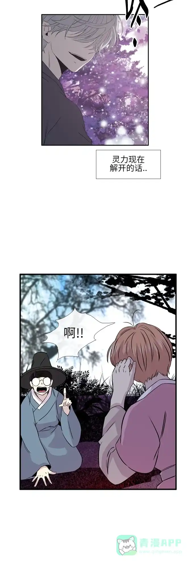 《妖鬼王妃》第2季 第13话 第24页