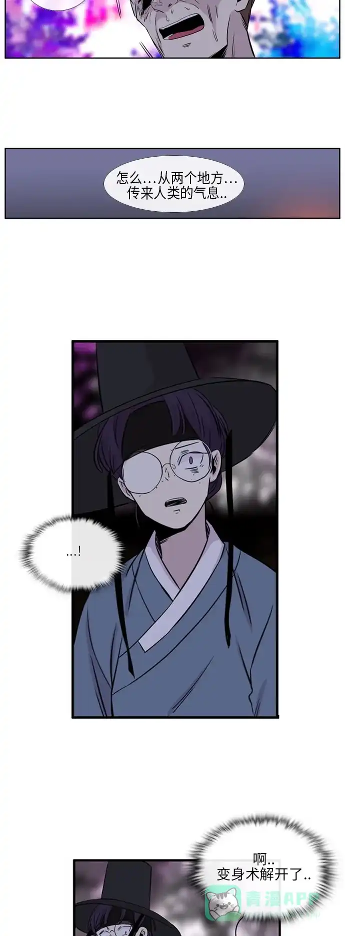 《妖鬼王妃》第2季 第13话 第34页