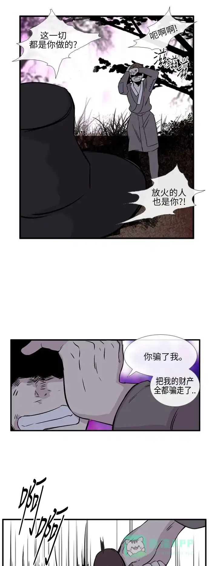 《妖鬼王妃》第2季 第13话 第31页