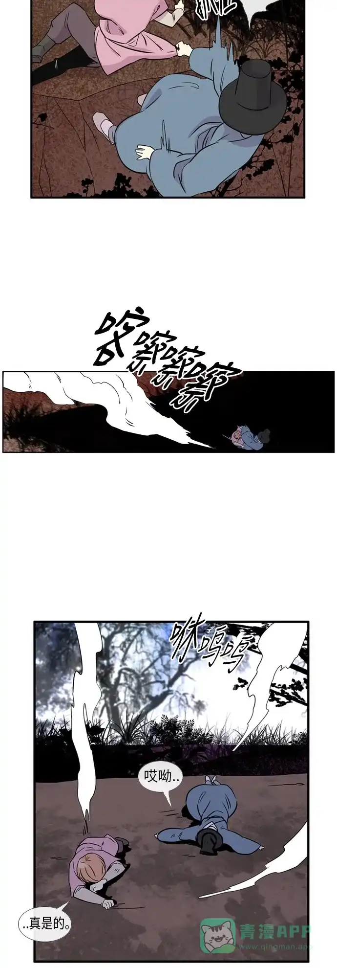 《妖鬼王妃》第2季 第13话 第21页