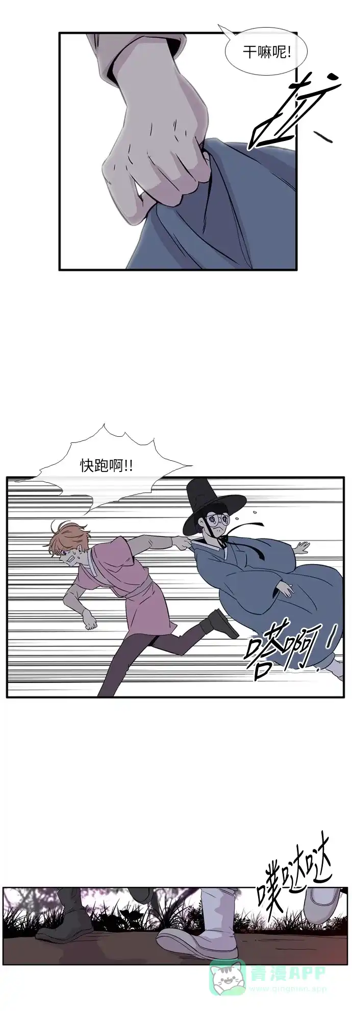 《妖鬼王妃》第2季 第13话 第19页