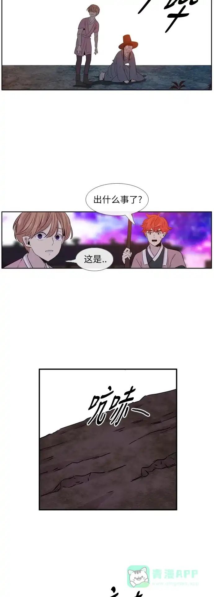 《妖鬼王妃》第2季 第13话 第9页
