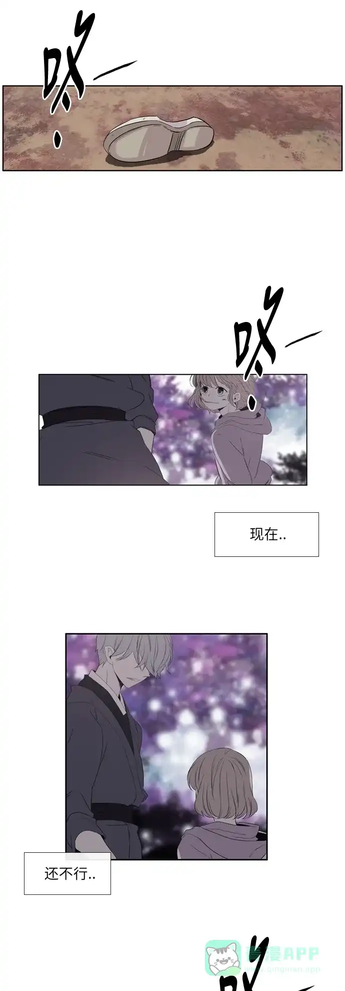 《妖鬼王妃》第2季 第13话 第23页