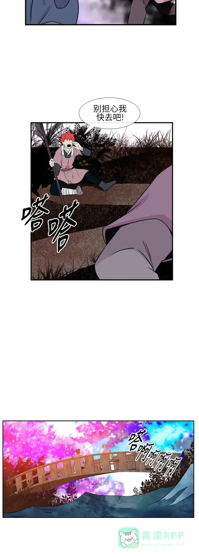 《妖鬼王妃》第2季 第13话 第15页