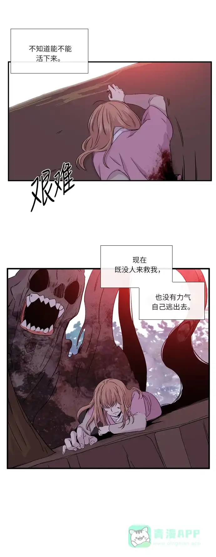 《妖鬼王妃》第2季 第14话 第25页