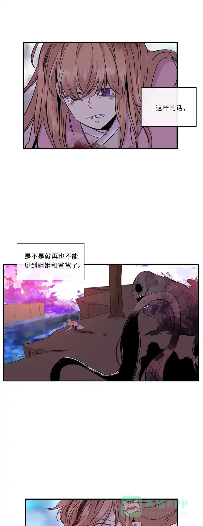 《妖鬼王妃》第2季 第14话 第26页