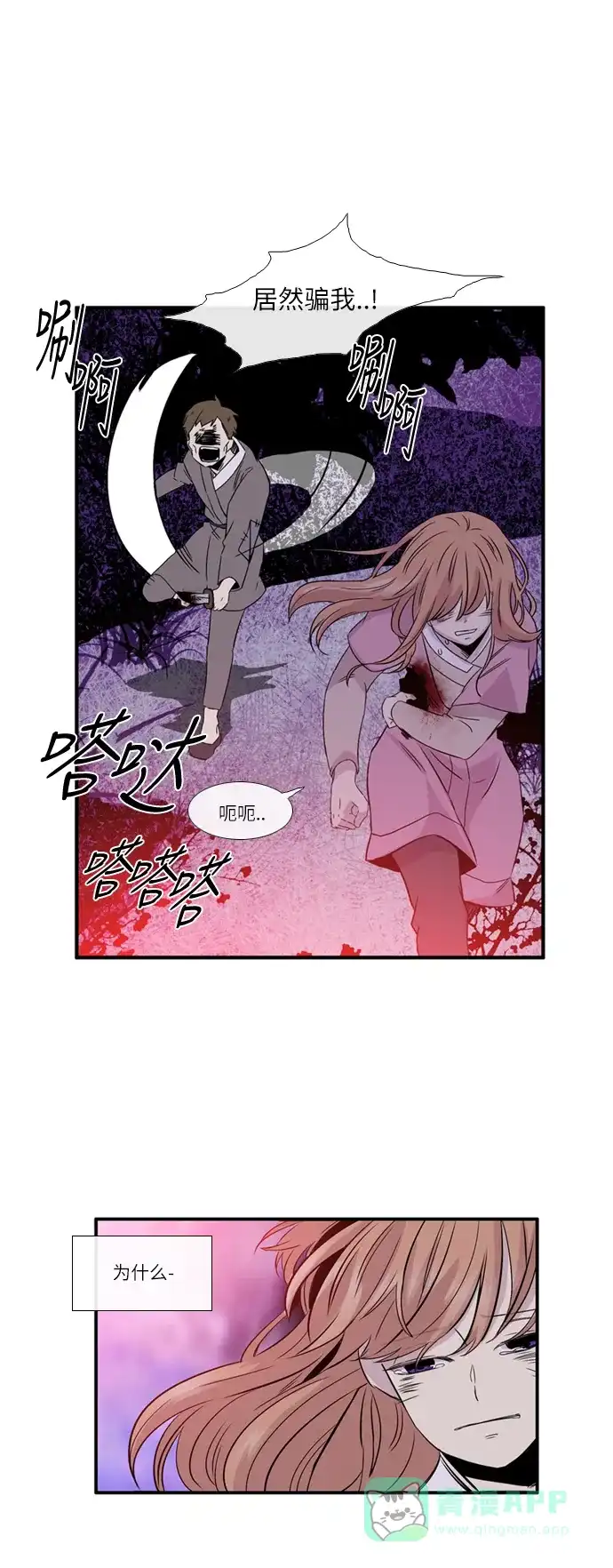 《妖鬼王妃》第2季 第14话 第5页