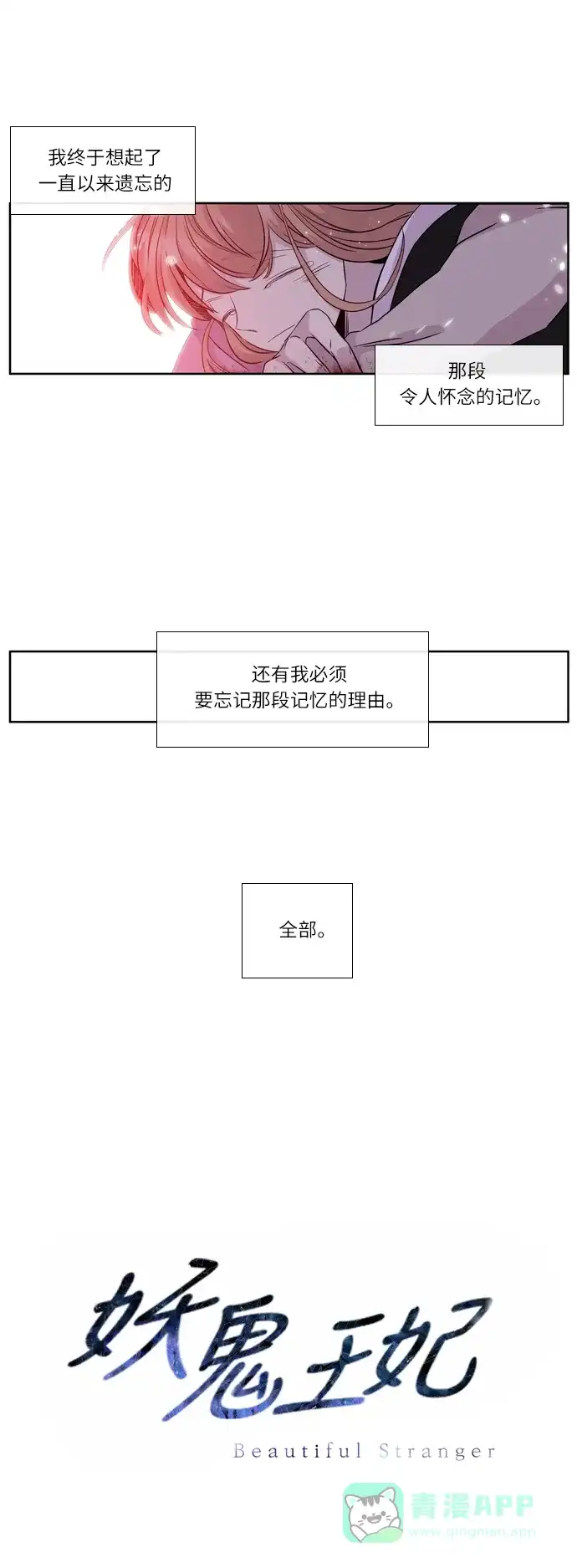 《妖鬼王妃》第2季 第14话 第38页