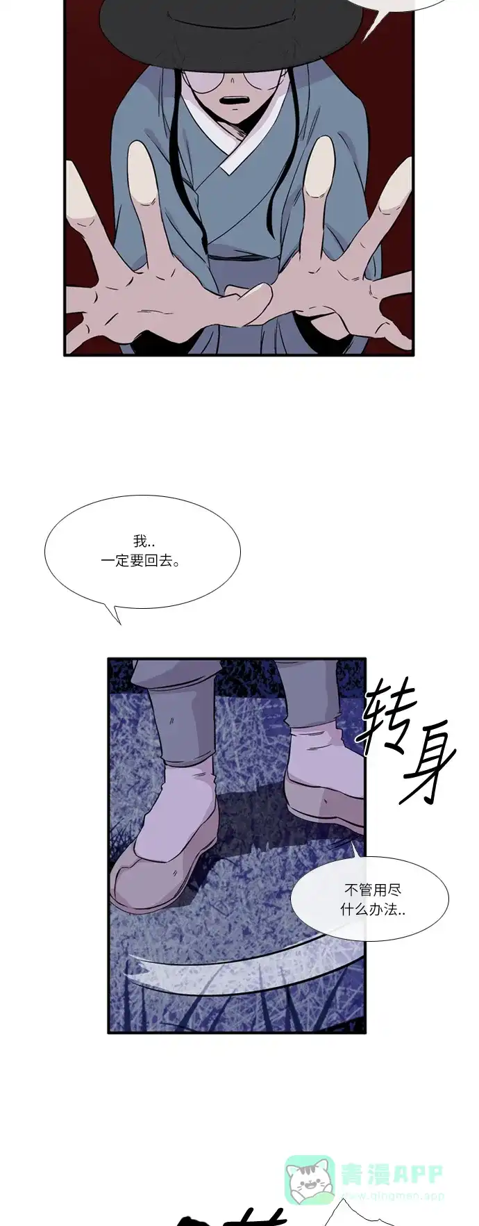 《妖鬼王妃》第2季 第14话 第2页