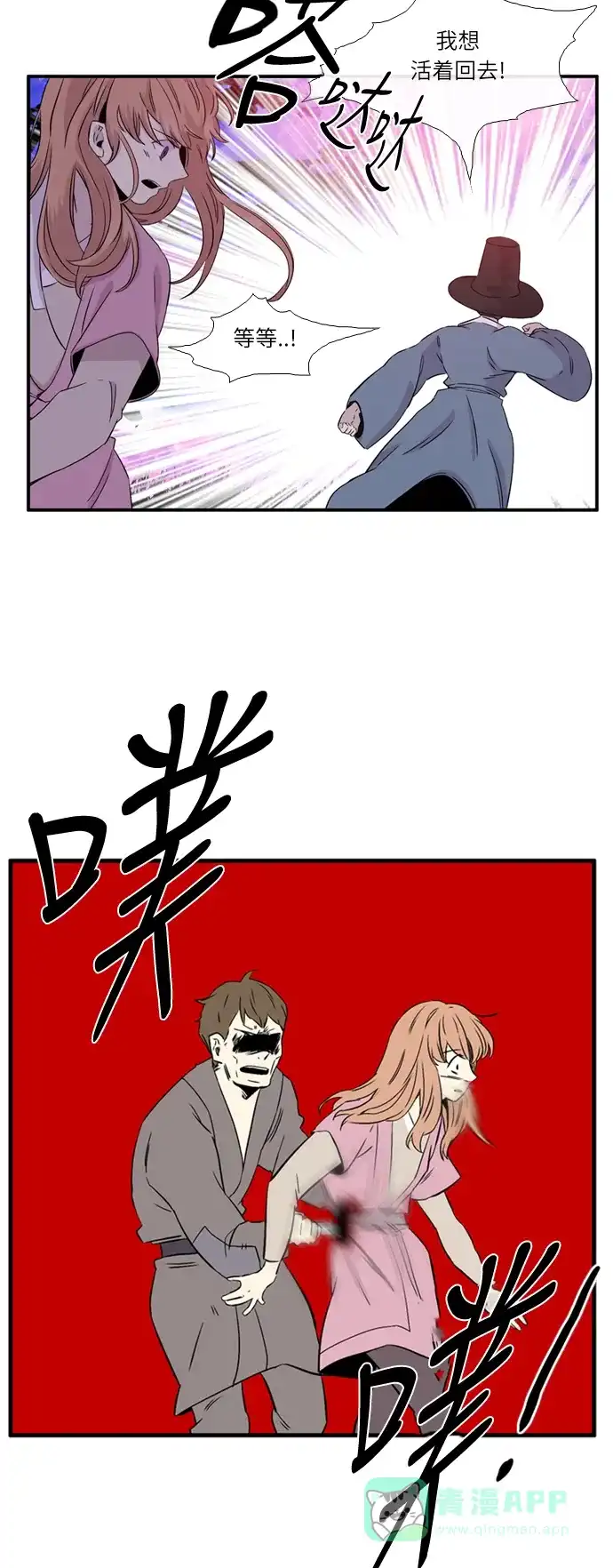 《妖鬼王妃》第2季 第14话 第3页