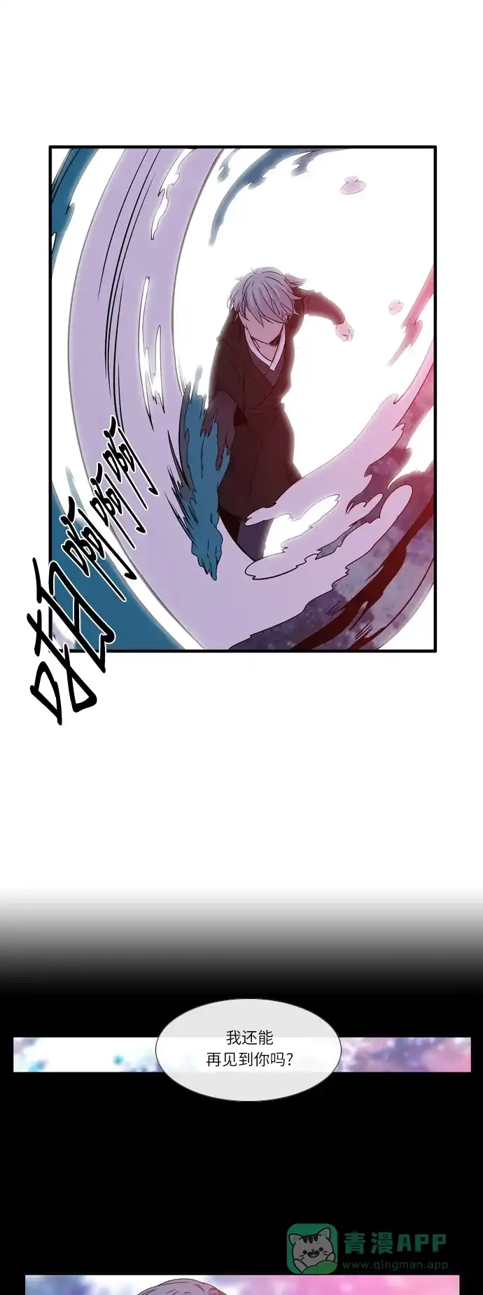 《妖鬼王妃》第2季 第14话 第31页