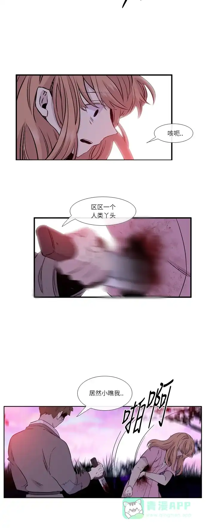 《妖鬼王妃》第2季 第14话 第4页