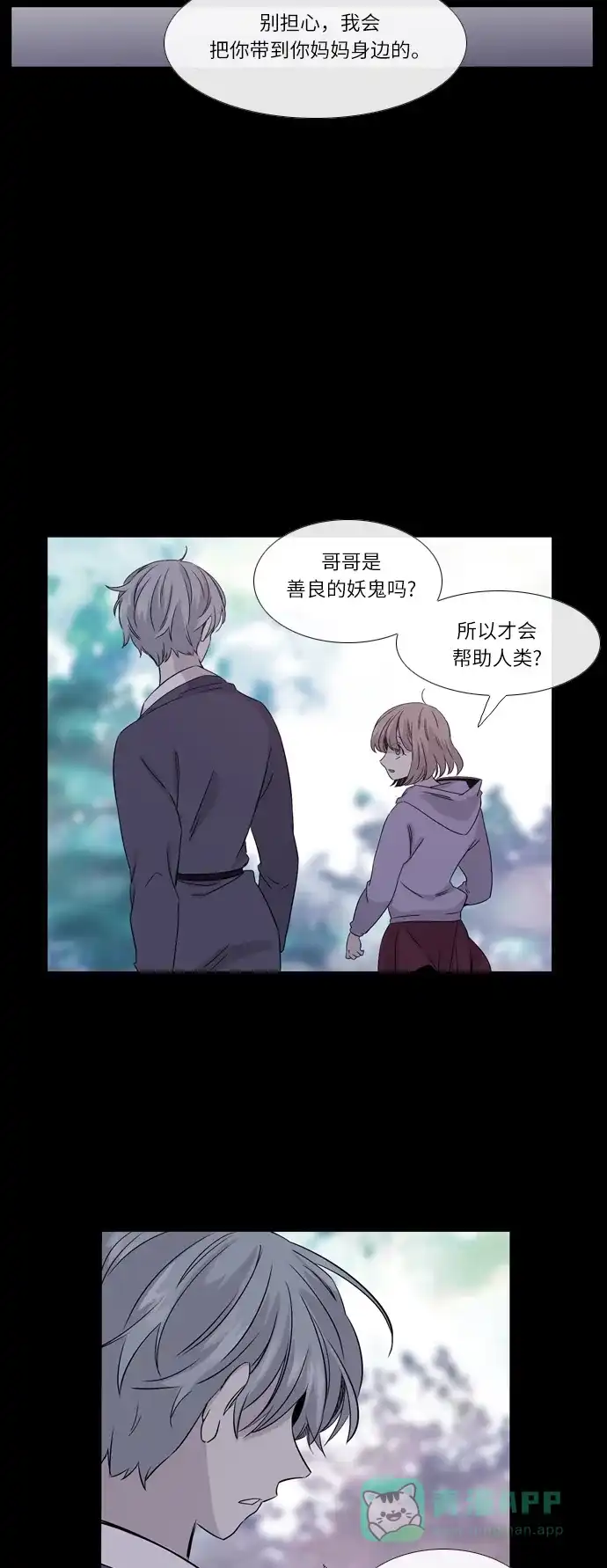 《妖鬼王妃》第2季 第14话 第22页
