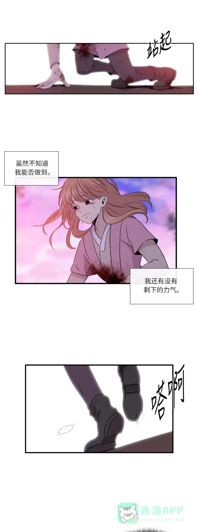 《妖鬼王妃》第2季 第14话 第28页