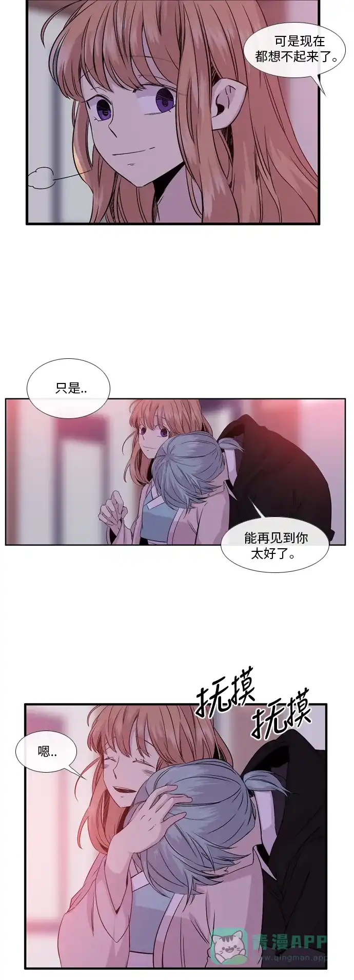 《妖鬼王妃》第2季 第15话 第20页
