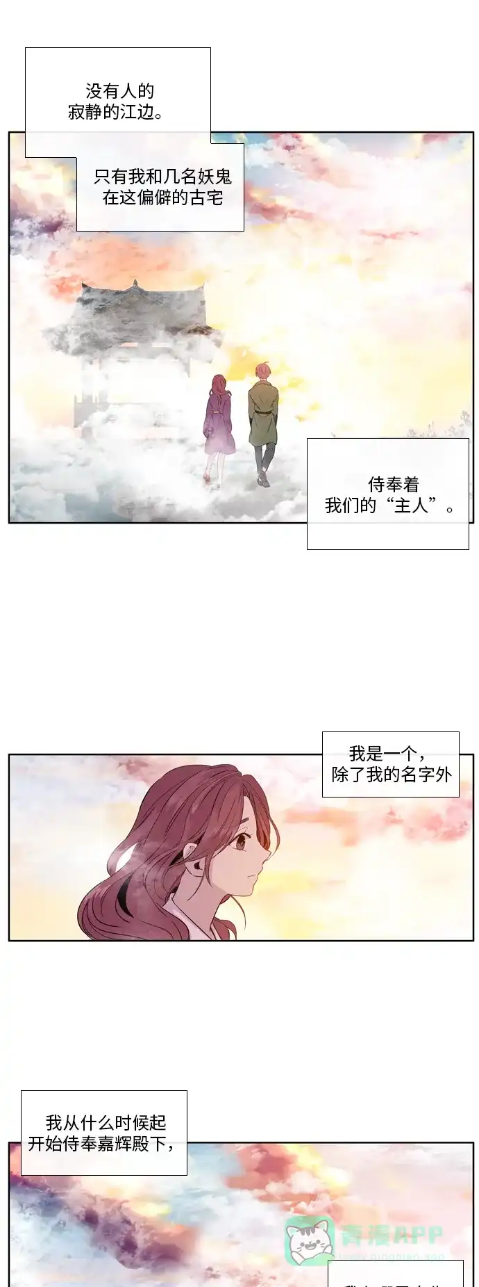 《妖鬼王妃》第2季 第15话 第31页