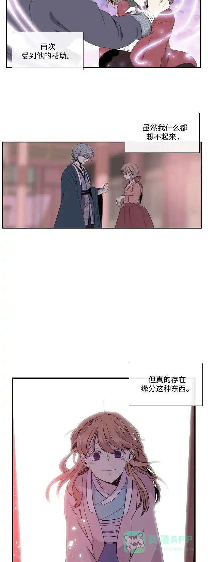 《妖鬼王妃》第2季 第15话 第16页