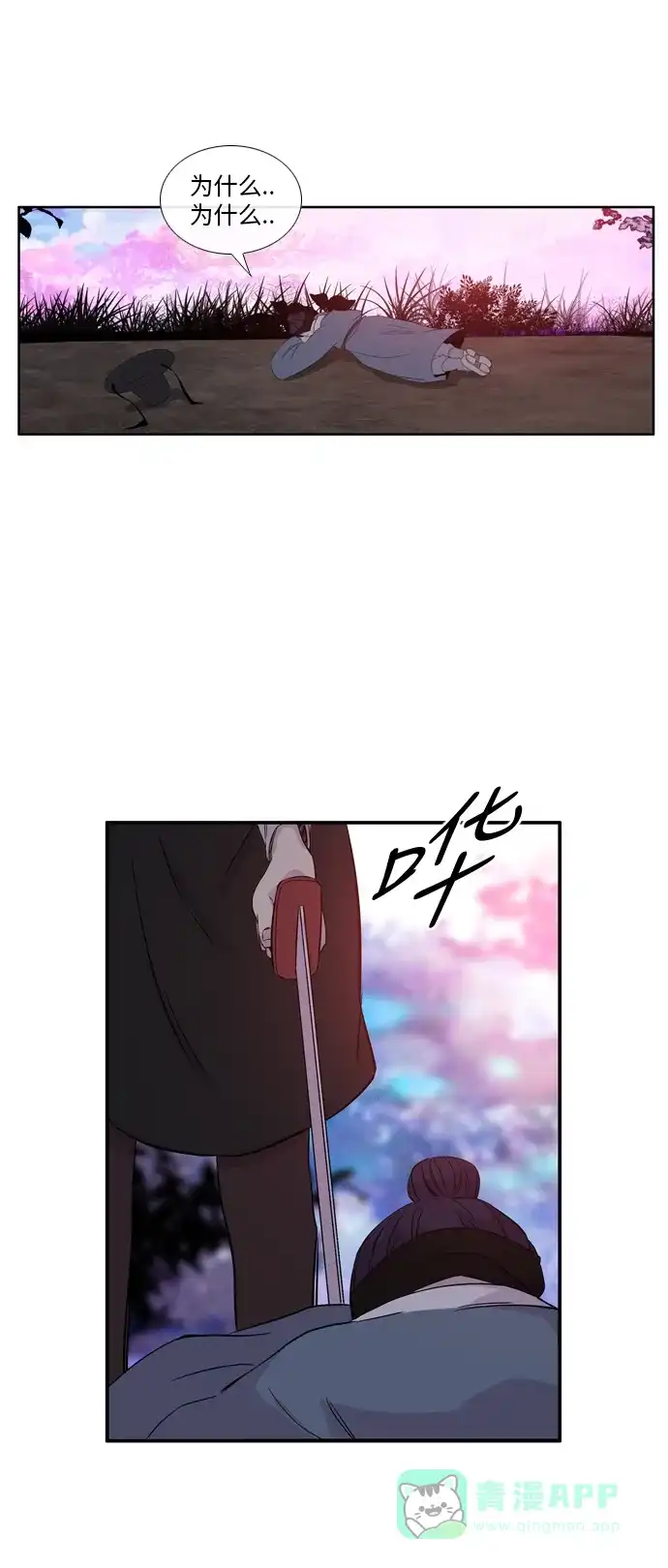 《妖鬼王妃》第2季 第15话 第5页