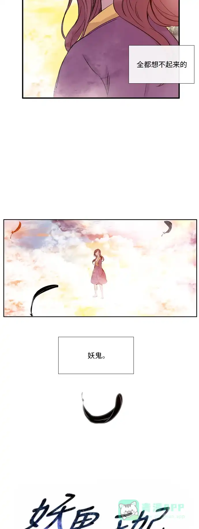 《妖鬼王妃》第2季 第15话 第33页