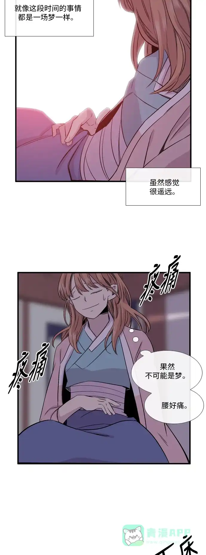 《妖鬼王妃》第2季 第15话 第13页
