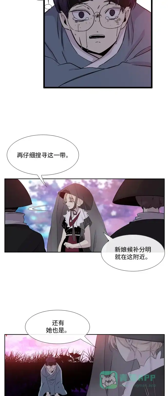 《妖鬼王妃》第2季 第15话 第8页