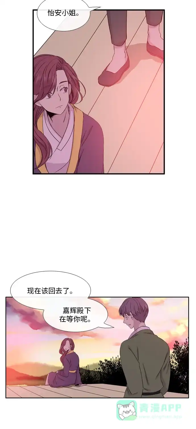 《妖鬼王妃》第2季 第15话 第29页