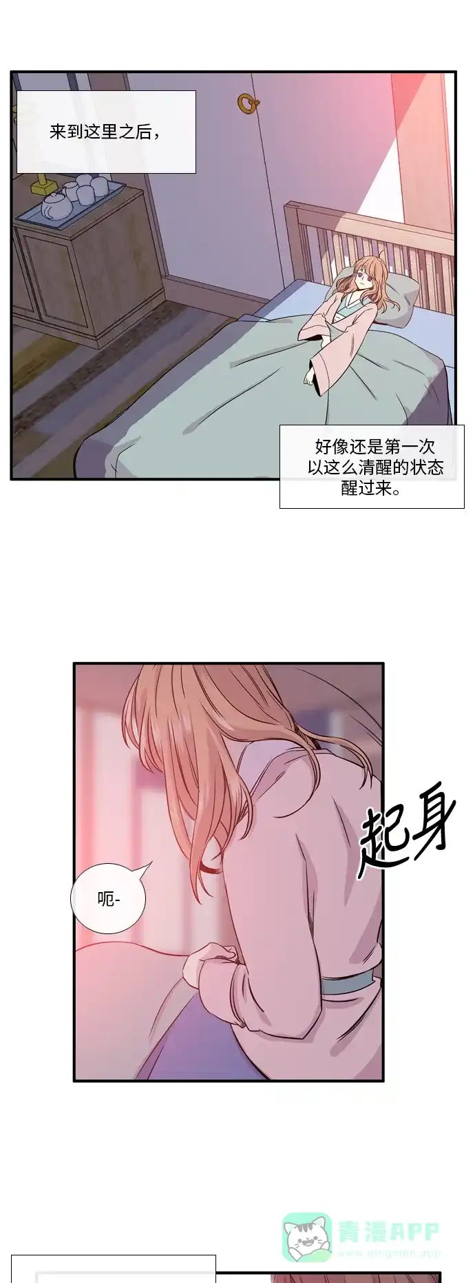 《妖鬼王妃》第2季 第15话 第12页