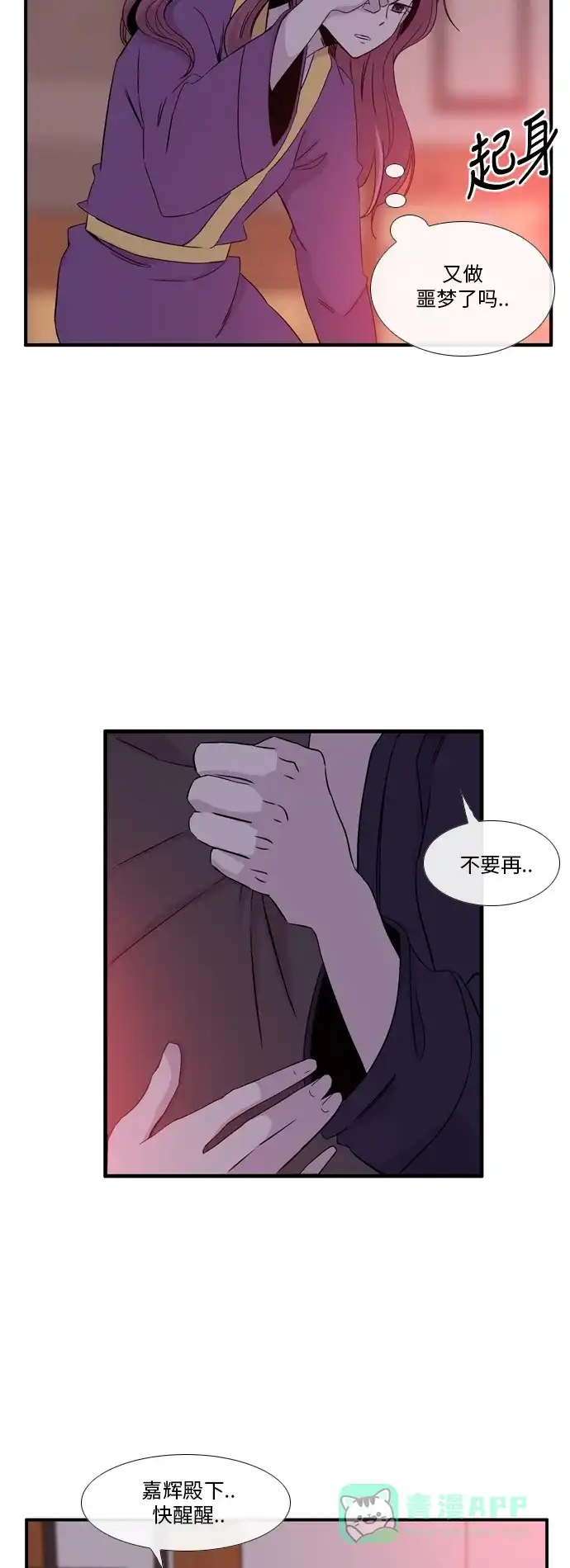 《妖鬼王妃》第2季 第16话 第14页