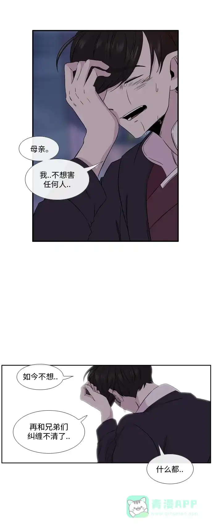 《妖鬼王妃》第2季 第16话 第10页