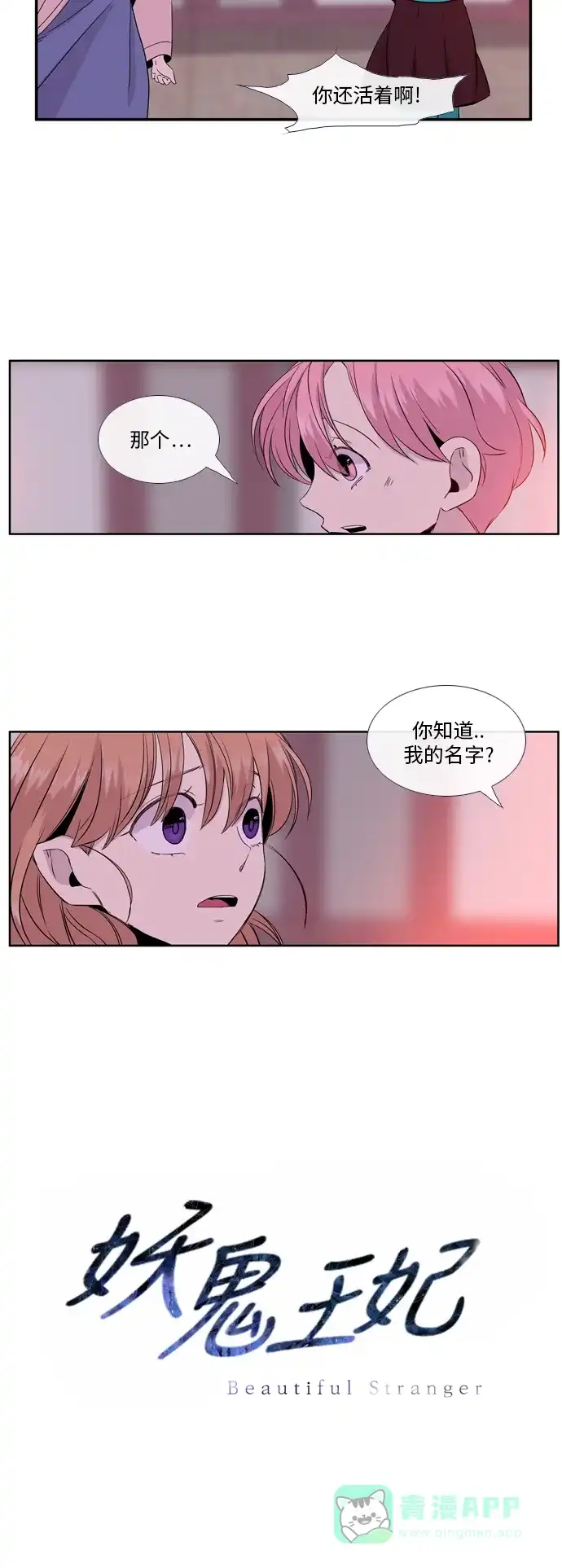 《妖鬼王妃》第2季 第16话 第34页