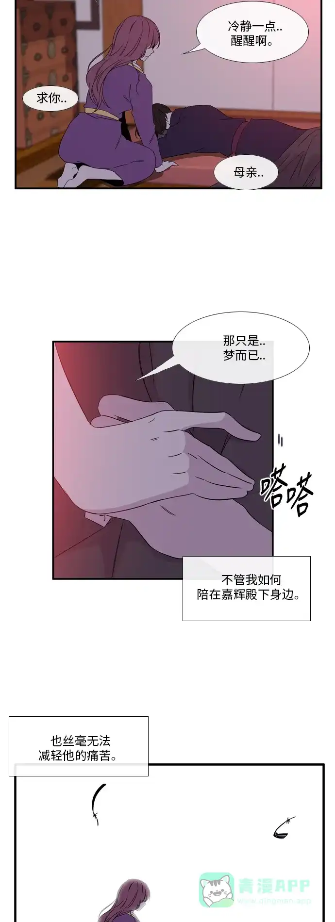 《妖鬼王妃》第2季 第16话 第15页
