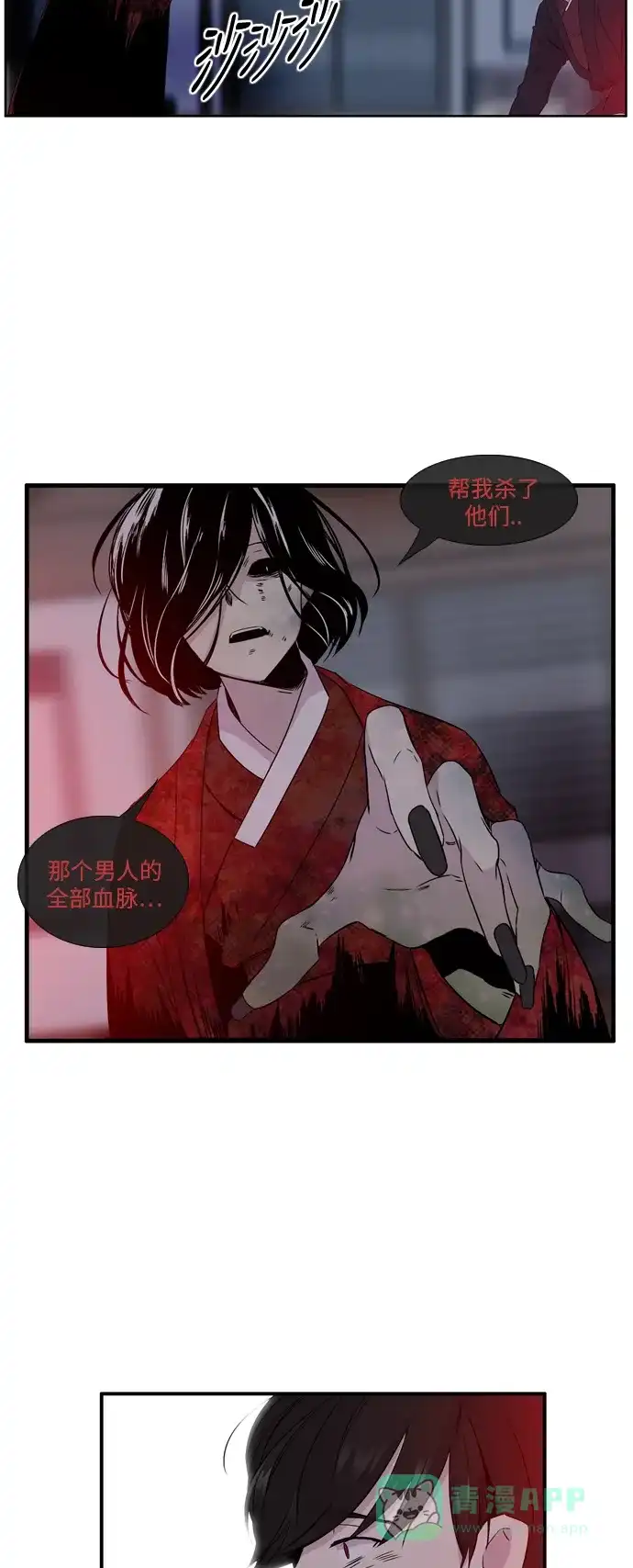《妖鬼王妃》第2季 第16话 第8页