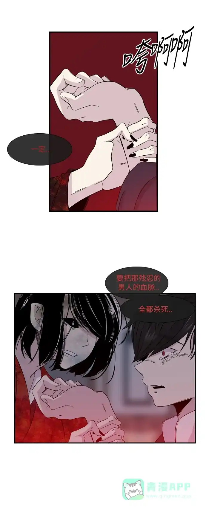 《妖鬼王妃》第2季 第16话 第11页