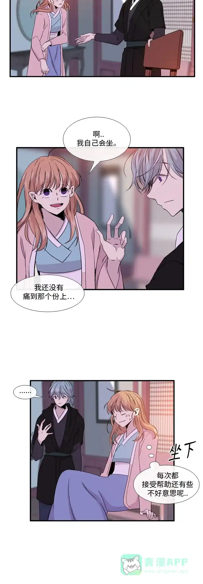 《妖鬼王妃》第2季 第16话 第23页